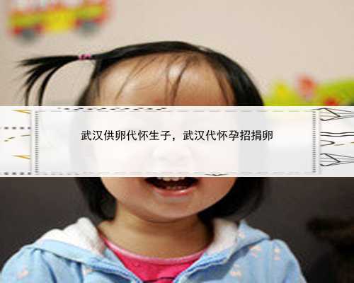 杭州哪里有供卵群,试管婴儿成功的秘诀和经验